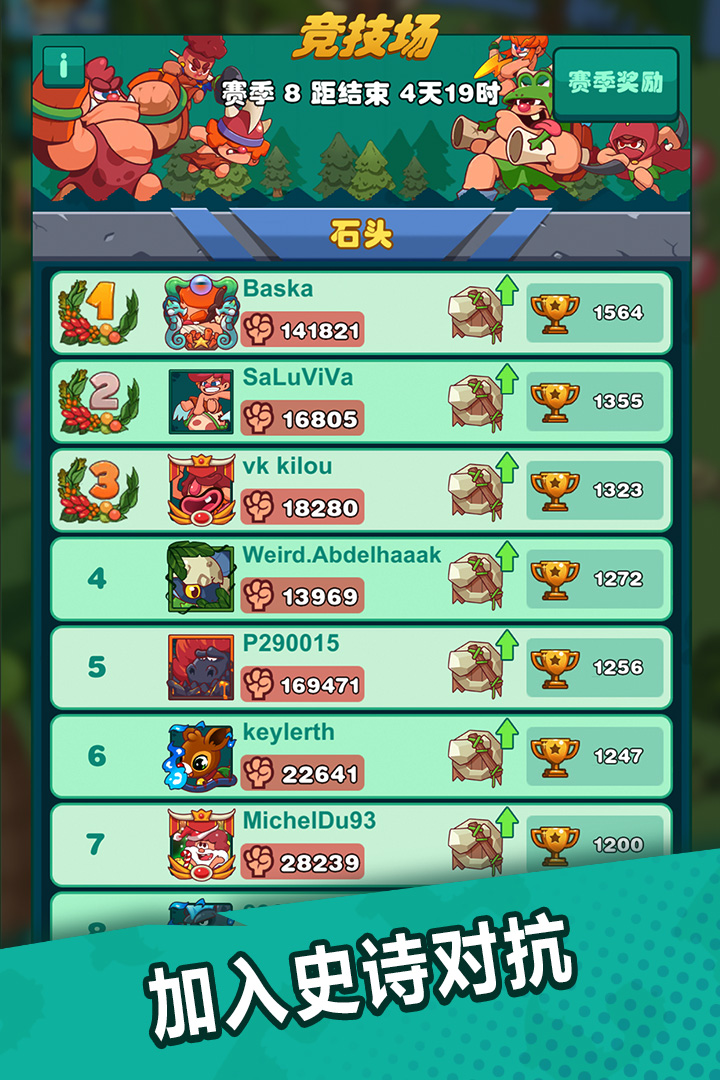 狩獵吧！原始人