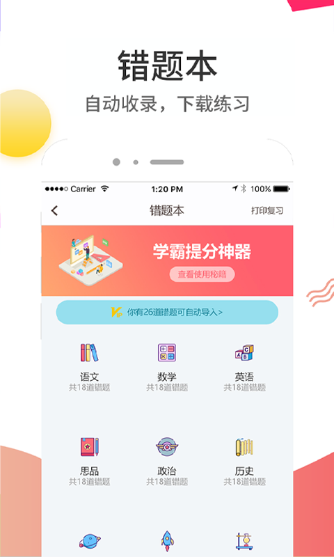 云成績APP安卓版