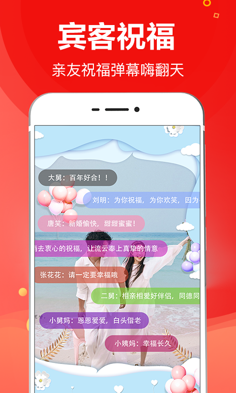請柬大師APP手機版