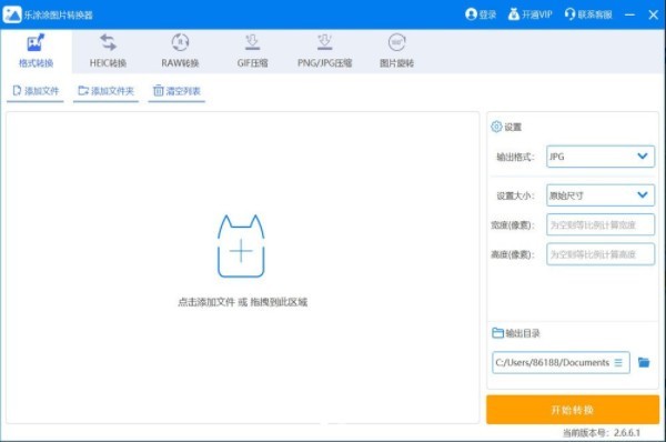 樂涂涂圖片轉換器最新版