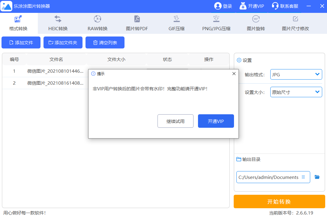 樂涂涂圖片轉換器最新版