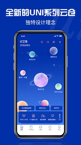 時空鏈app安卓版