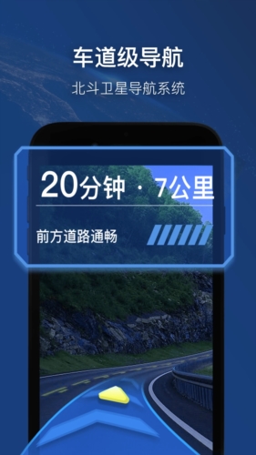 智能衛星導航APP