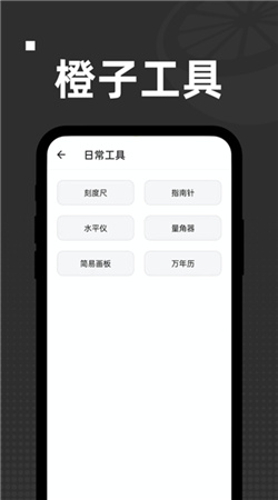 橙子工具箱手機專業版