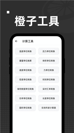 橙子工具箱手機專業版