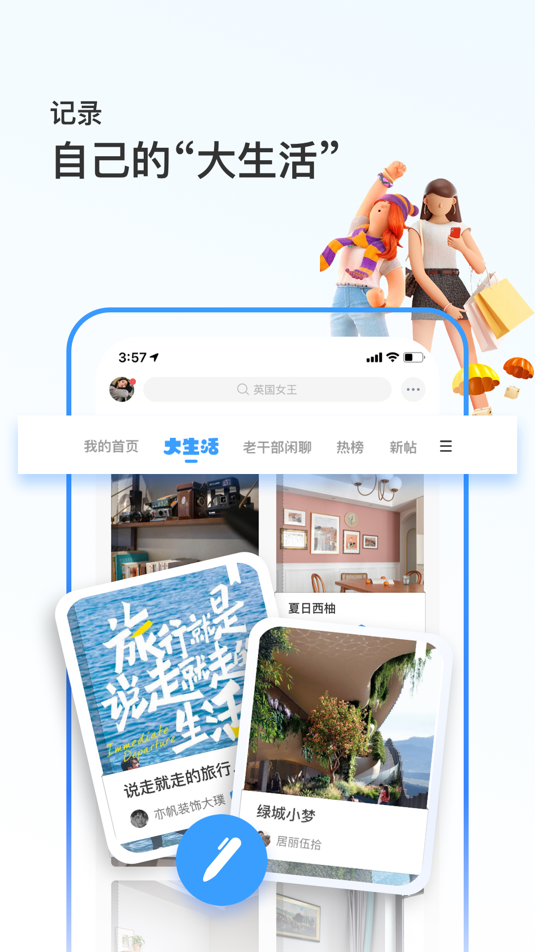 籬笆社區APP最新版