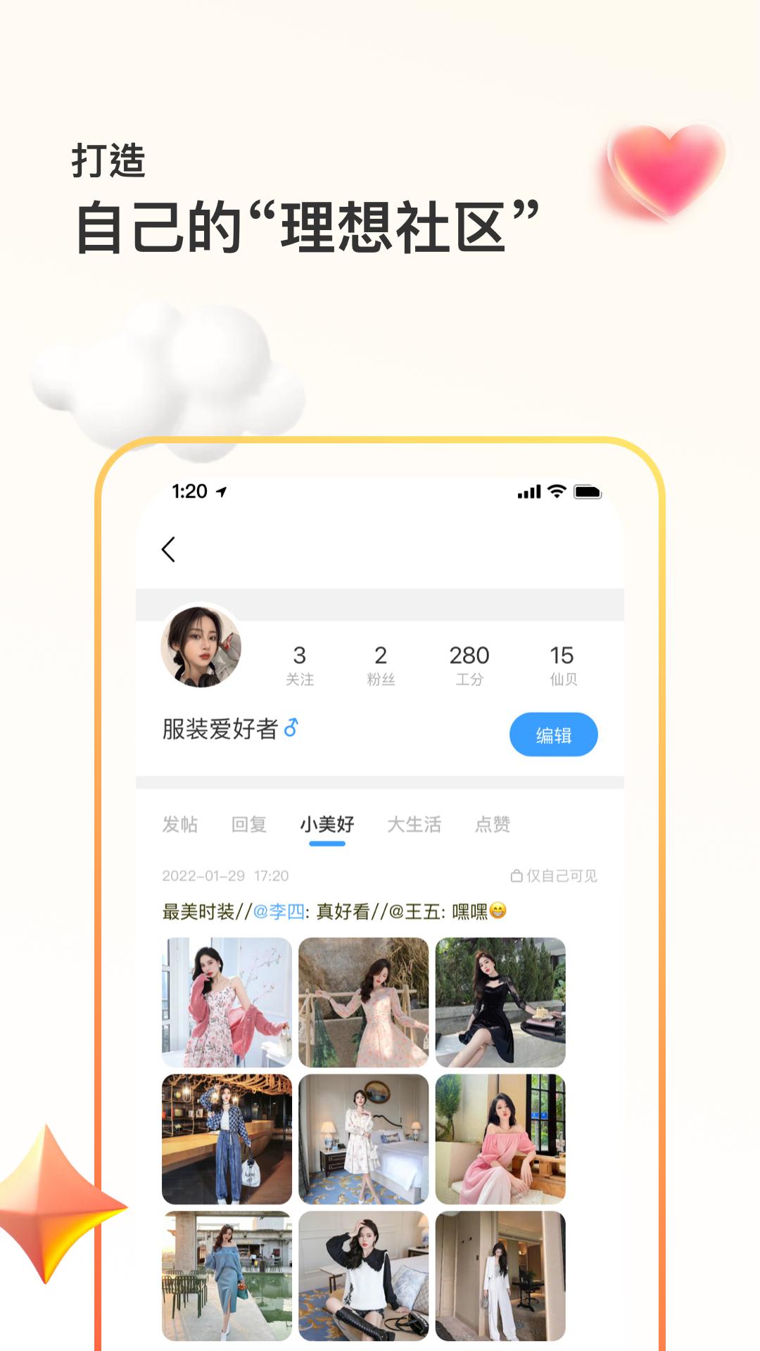 籬笆社區APP最新版