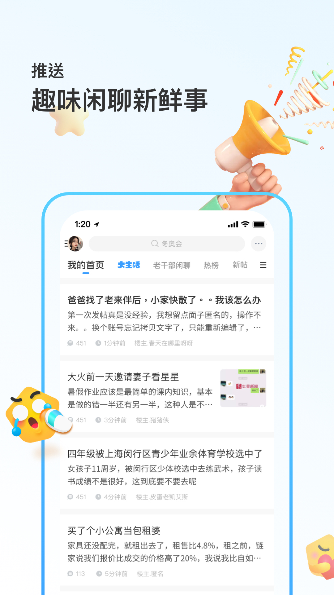 籬笆社區APP最新版