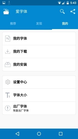 愛字體安卓免費(fèi)版