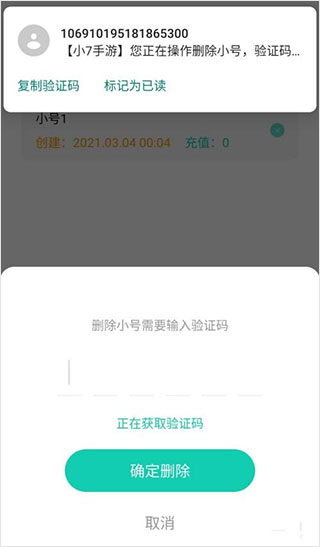 小七手游如何刪除小號?5