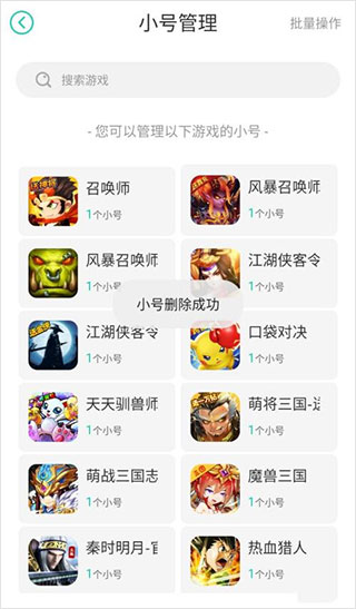 小七手游如何刪除小號?6