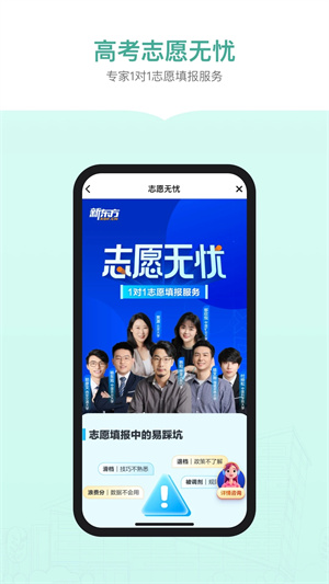 新東方生涯規劃app 第1張圖片