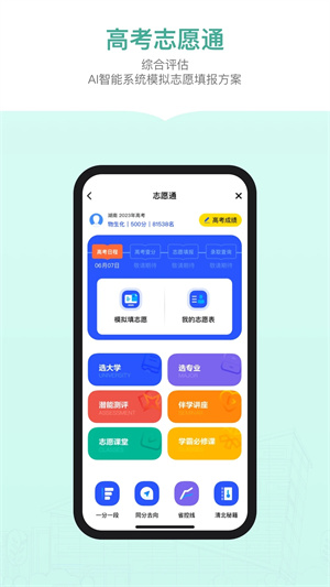模擬填報志愿2