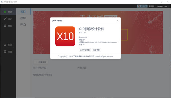 x10影像設計軟件官網版