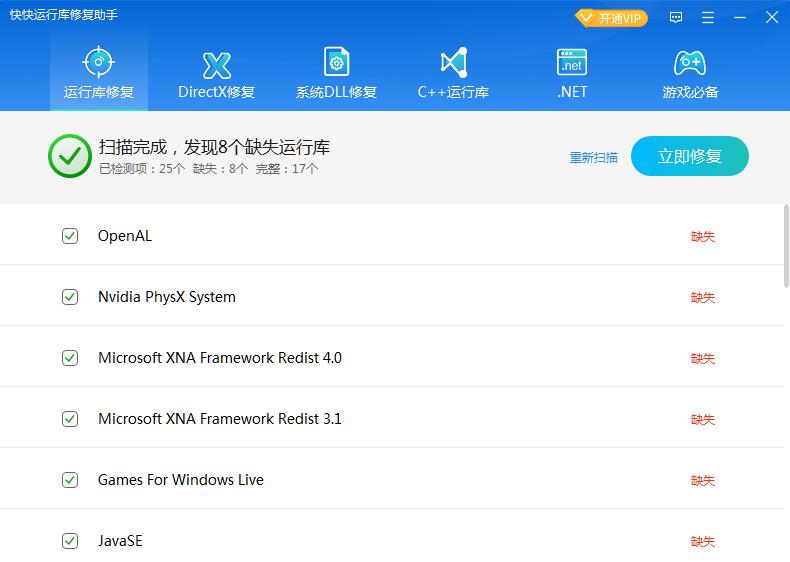 快快運行庫修復助手優化版