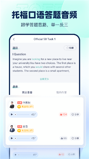 新東方托福Pro app官方最新版功能特點