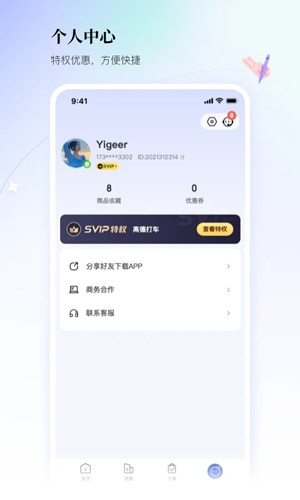 聯(lián)聯(lián)周邊游手機(jī)版