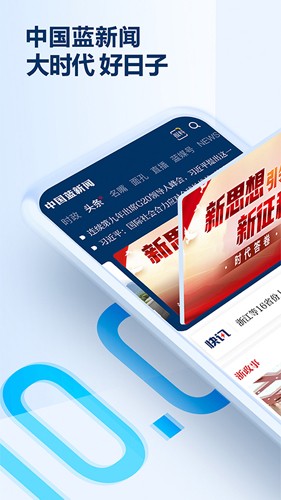 中國藍新聞安卓客戶端