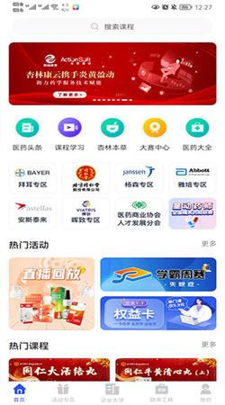 杏林學堂pr0手機官網版