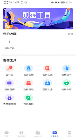 杏林學堂pr0手機官網版