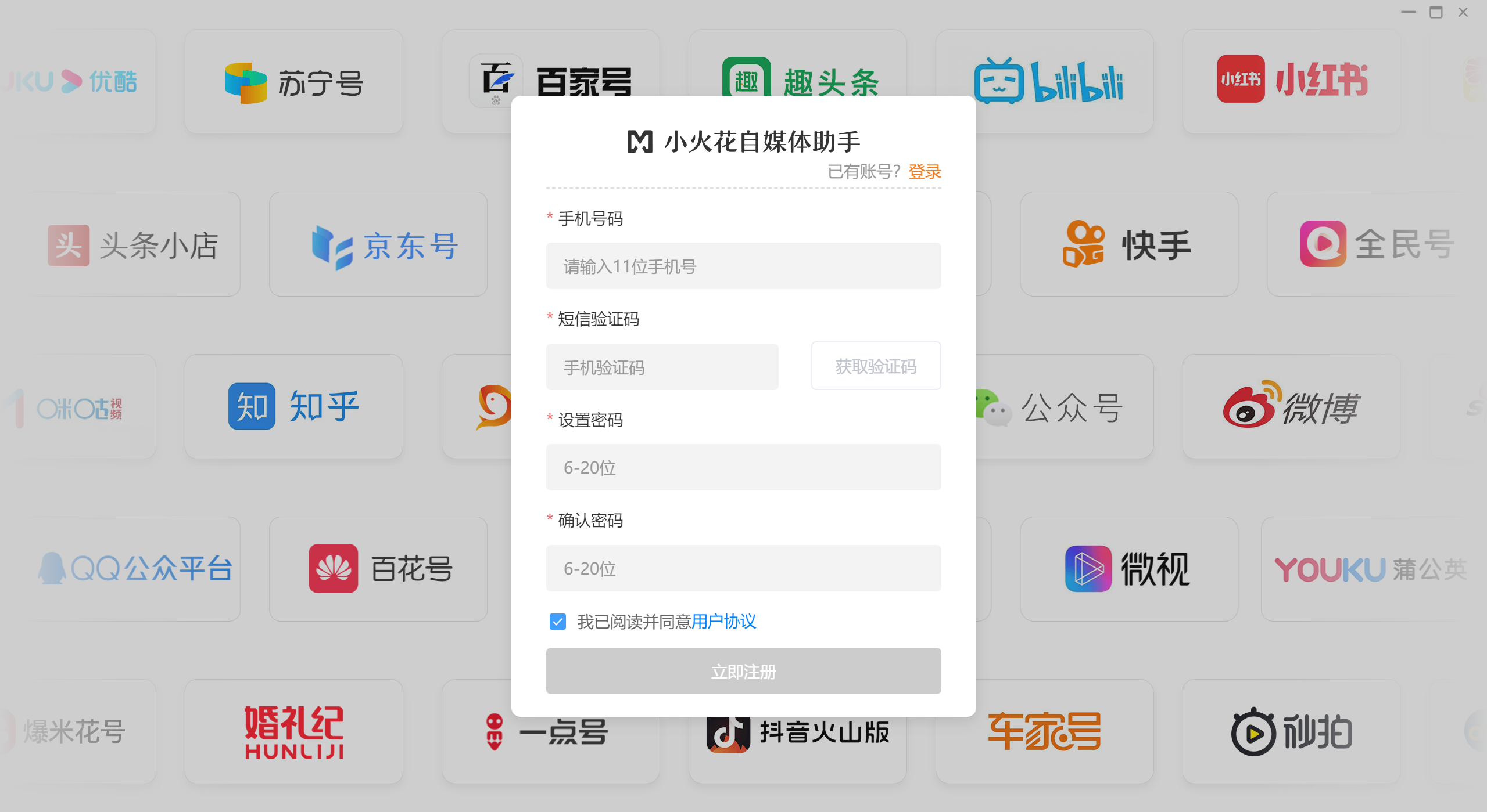 小火花(一站式自媒體服務平臺)