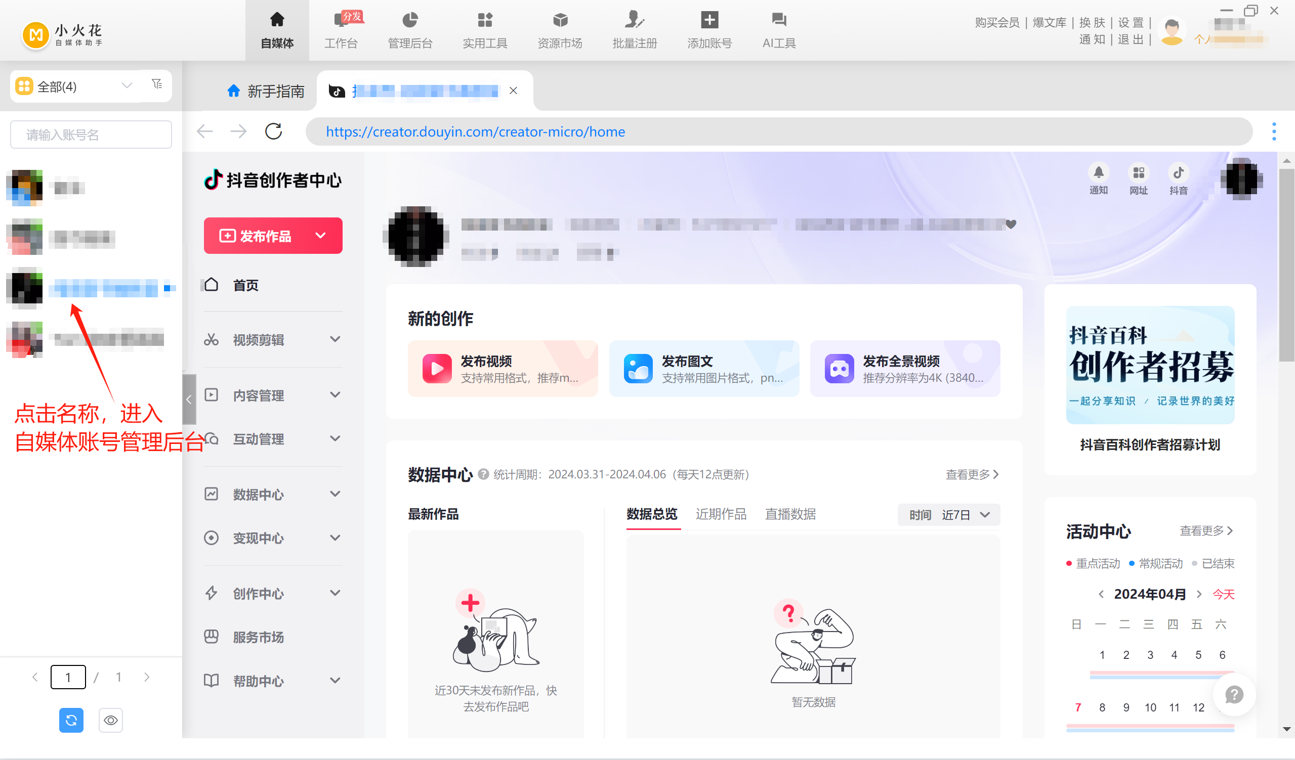 小火花(一站式自媒體服務平臺)