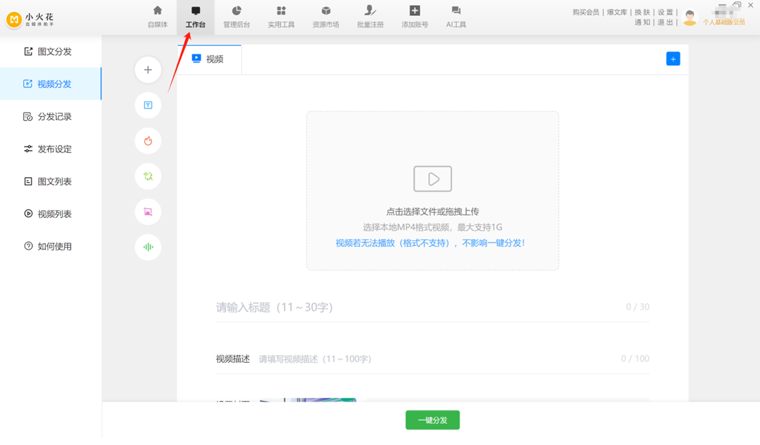 小火花(一站式自媒體服務平臺)