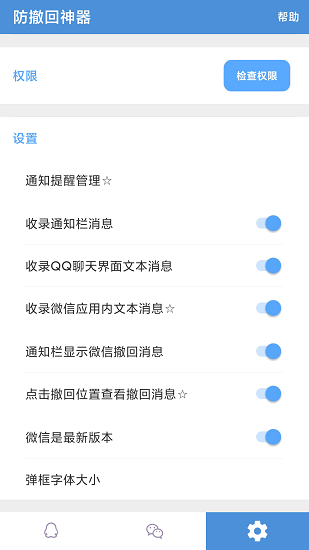 Anti recall APP免費版
