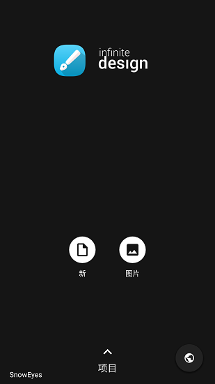 無限設計designAPP專業版