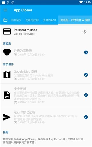 應用克隆APP免費版