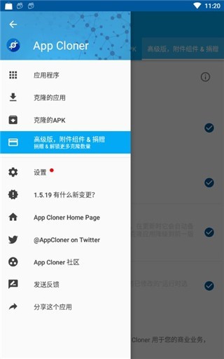 應用克隆APP免費版