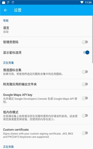 應用克隆APP免費版