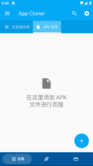 應用克隆APP免費版