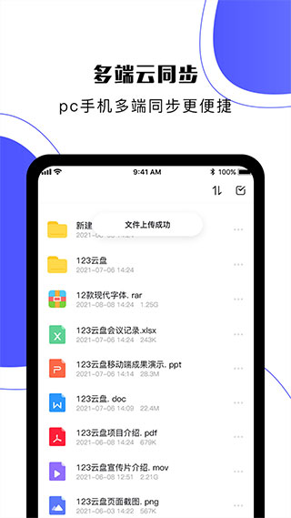 123云盤(pán)手機(jī)APP