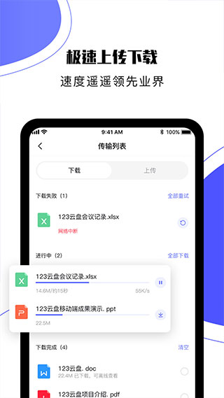 123云盤(pán)手機(jī)APP