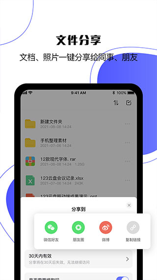 123云盤(pán)手機(jī)APP
