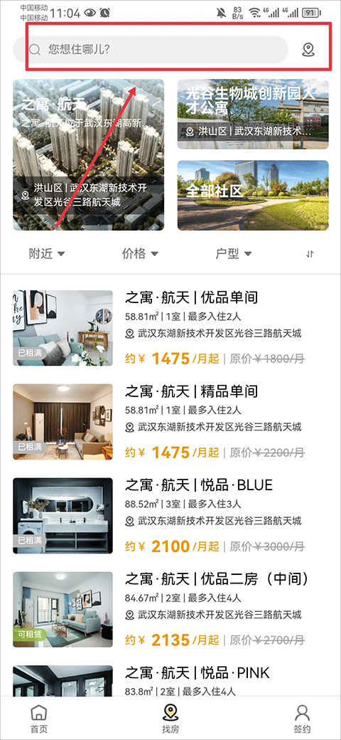 之寓APP公寓長(zhǎng)租