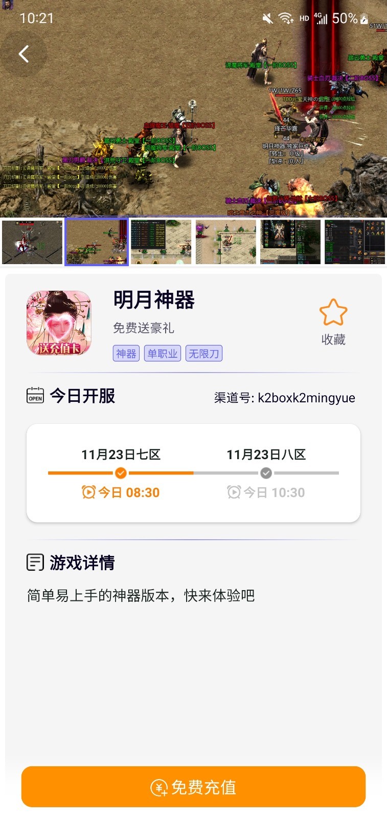 特戒盒子APP優化版