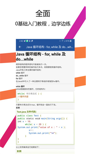 Java編譯器IDE手機(jī)版最新版 第5張圖片