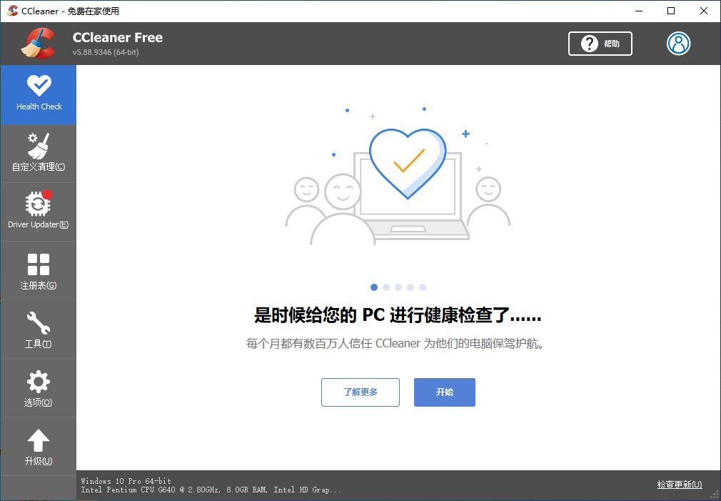 CCleaner專業版