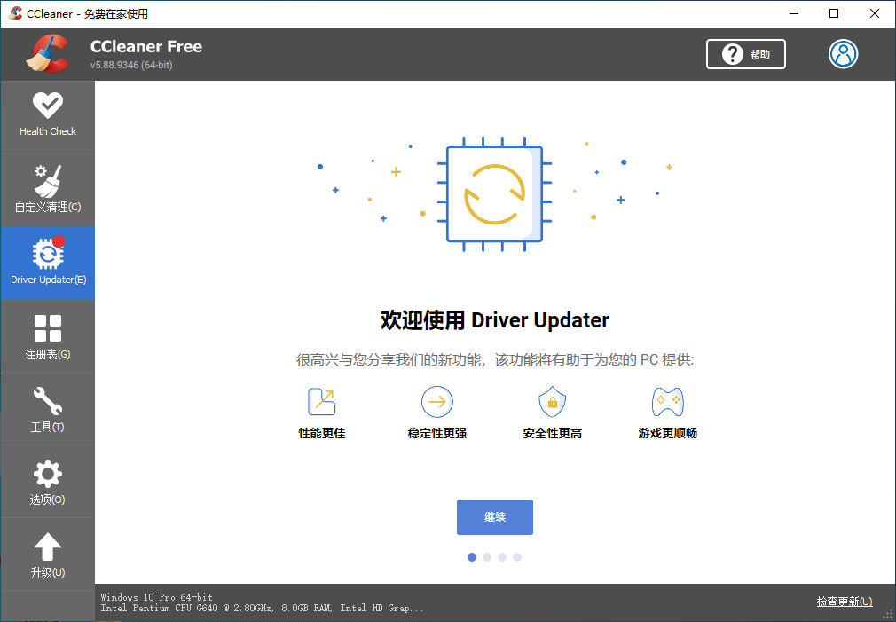 CCleaner專業版