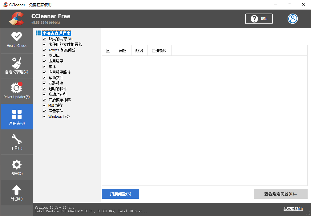 CCleaner專業版