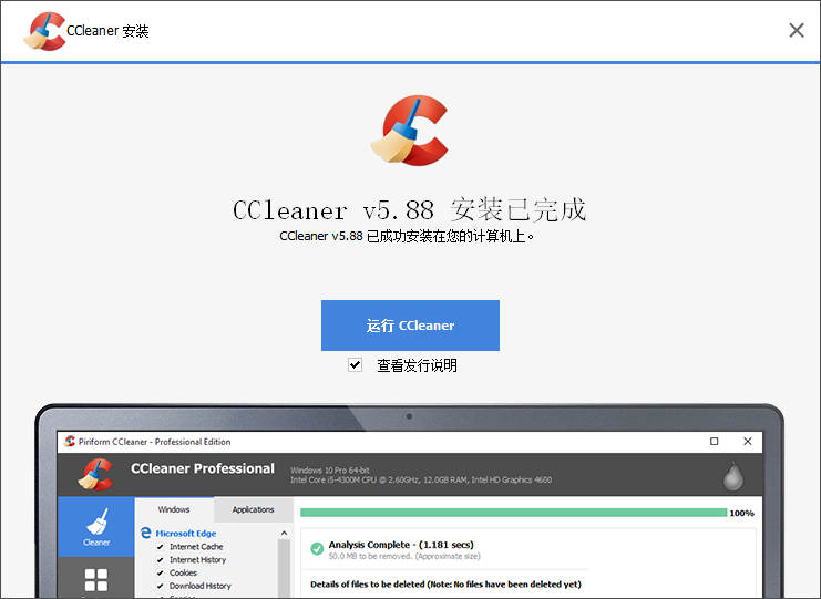 CCleaner專業版
