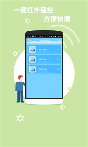 萬能遙控器全部通用版截圖
