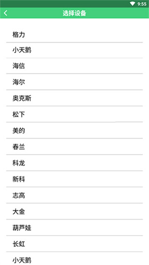 空調(diào)萬能遙控器怎么匹配截圖3