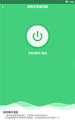 空調(diào)萬能遙控器怎么匹配截圖4