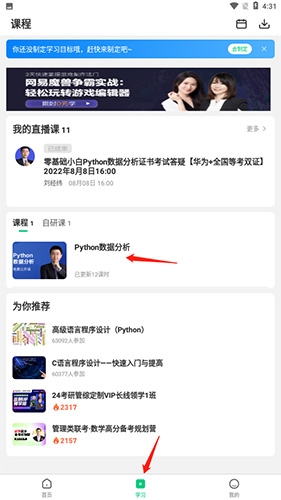 中國大學慕課官方版
