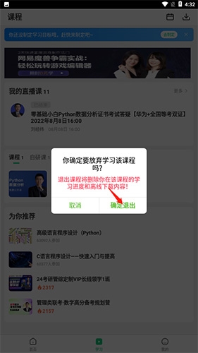 中國大學慕課官方版