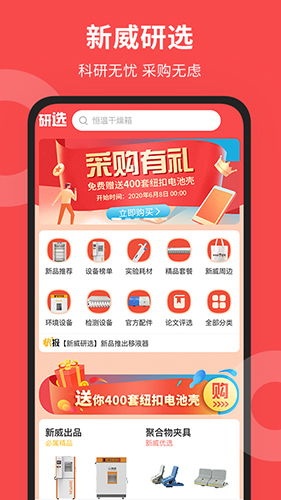 新威研選(高科技產品交易平臺)