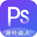 PS圖片設計軟件